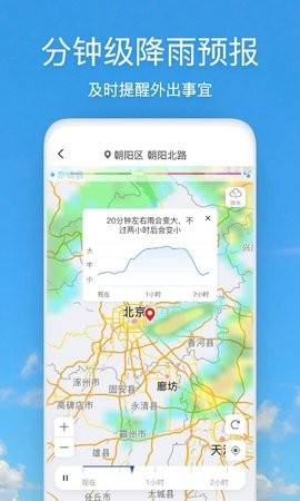 安卓好美天气软件下载