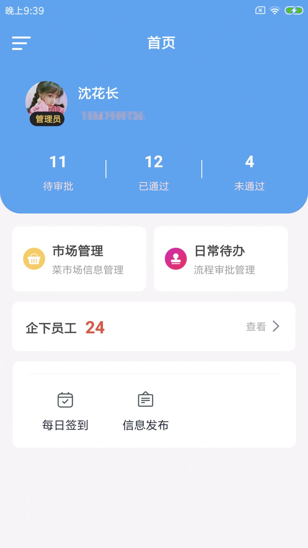 安卓驼易菜企app