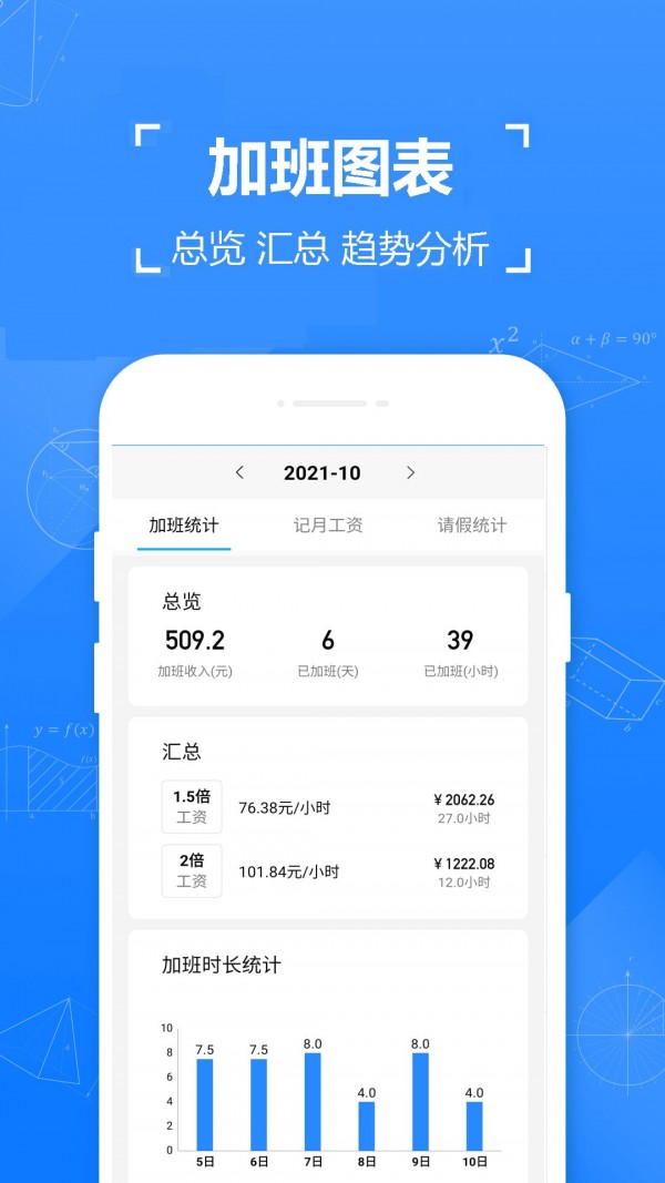 安卓小明记加班appapp