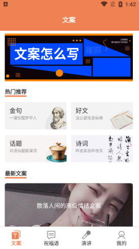 安卓粉樱花文案软件下载