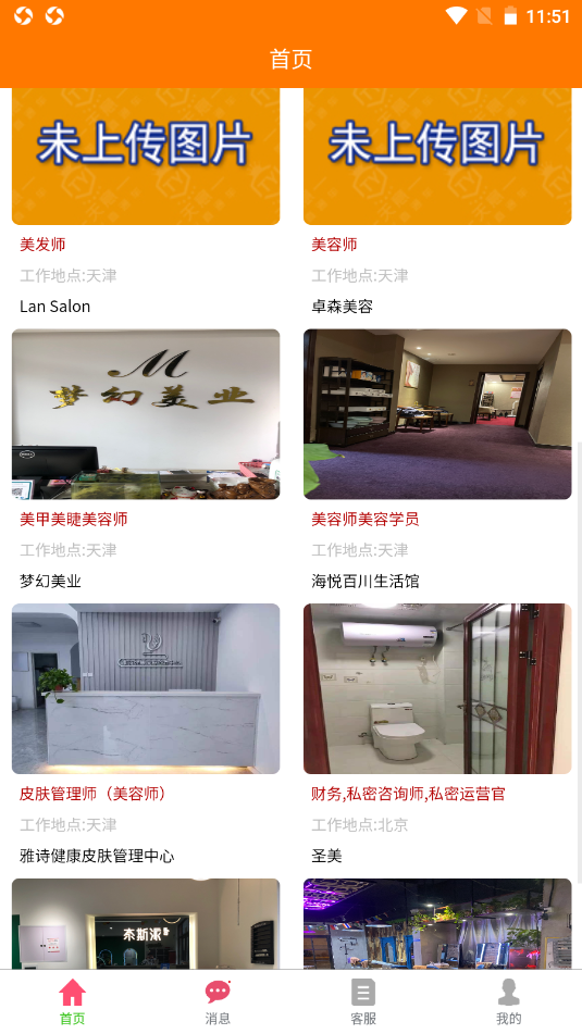 安卓美业直通车appapp