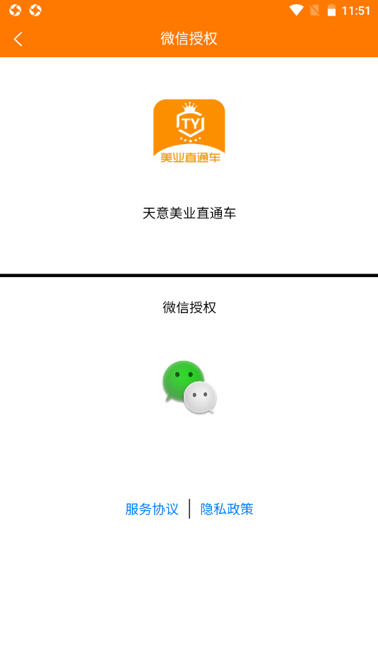 安卓美业直通车app软件下载