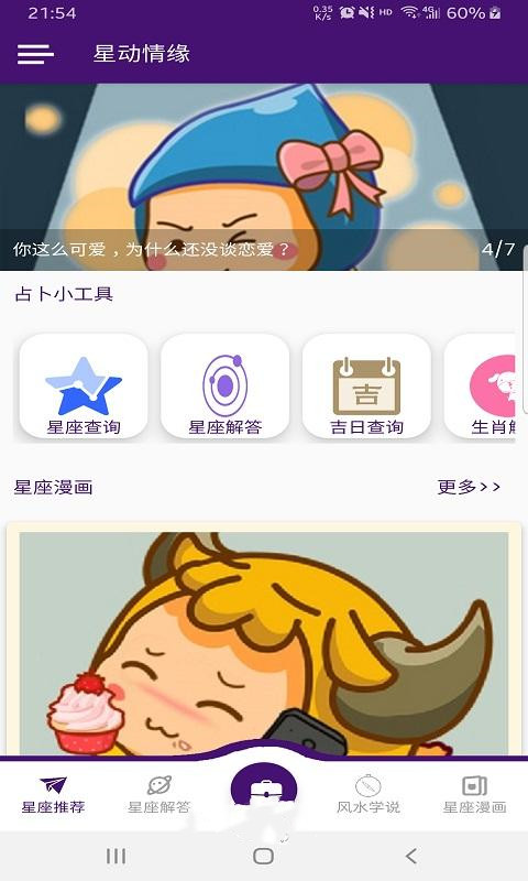安卓星动情缘appapp