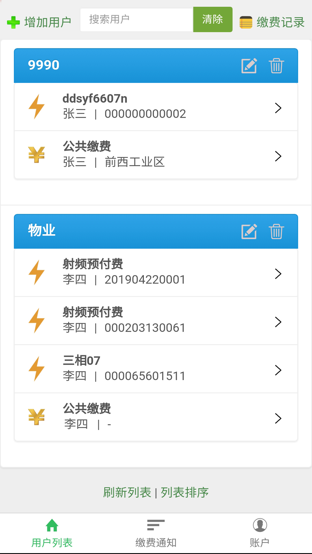 智能电表管理系统app