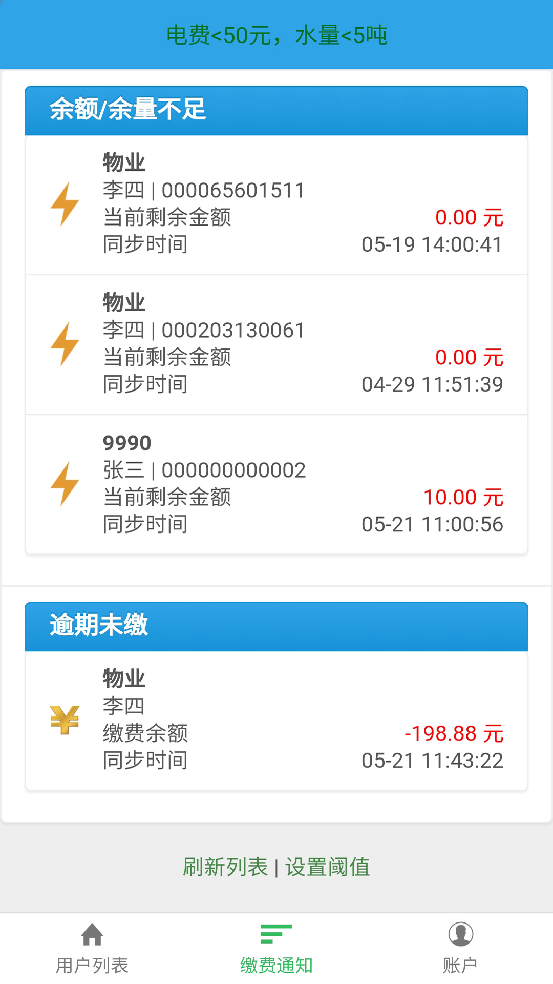 安卓智能电表管理系统appapp