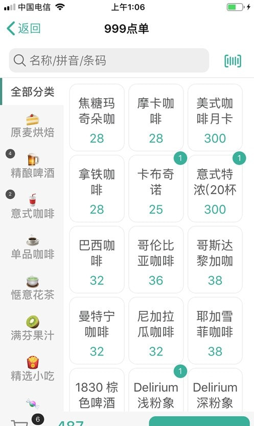 安卓呱咖收银免费版app