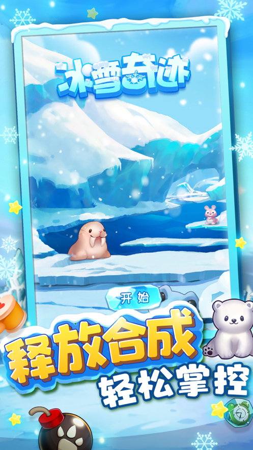 安卓冰雪奇迹最新版软件下载