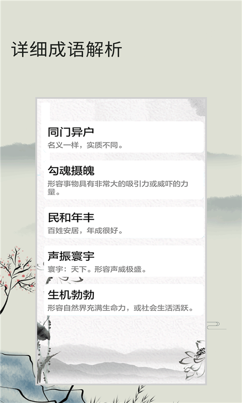 安卓成语疯狂猜游戏app