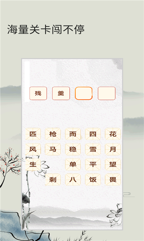 安卓成语疯狂猜游戏软件下载
