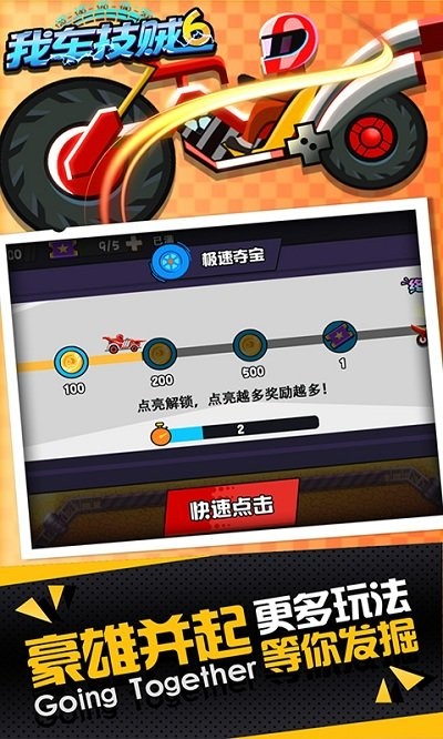 我车技贼6app下载