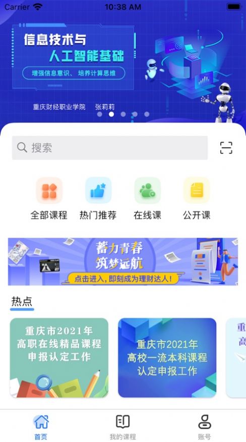 安卓高教在线软件下载