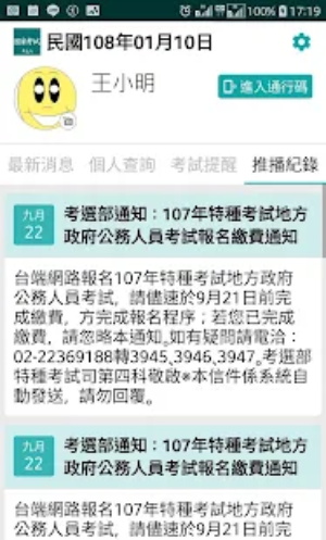 安卓国家考试软件下载