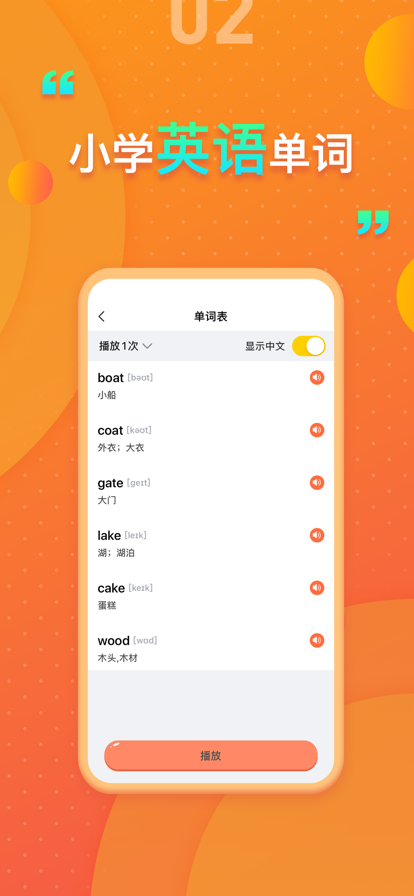 安卓北京版小学英语软件下载