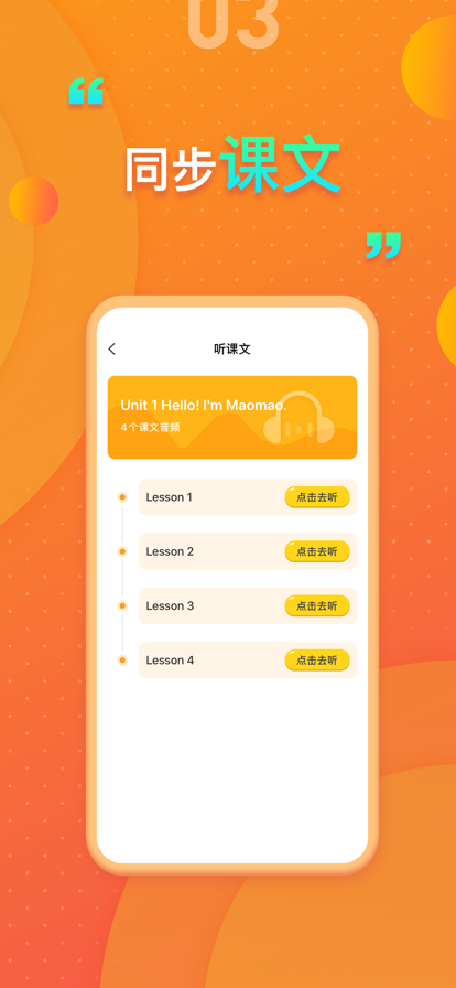 北京版小学英语app下载