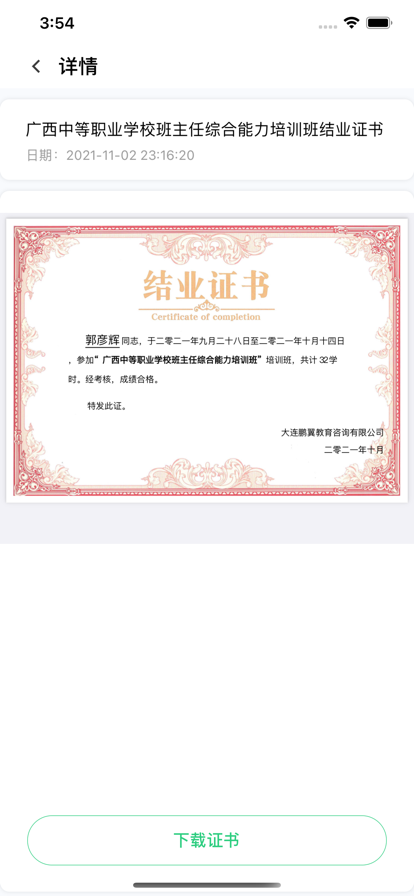 安卓师资培训平台软件下载