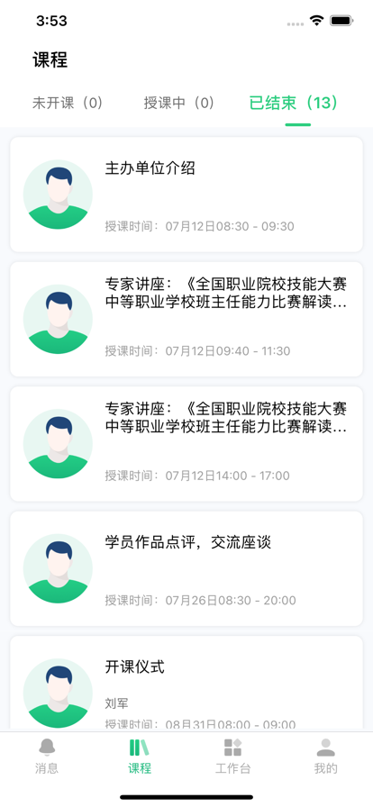 师资培训平台app下载