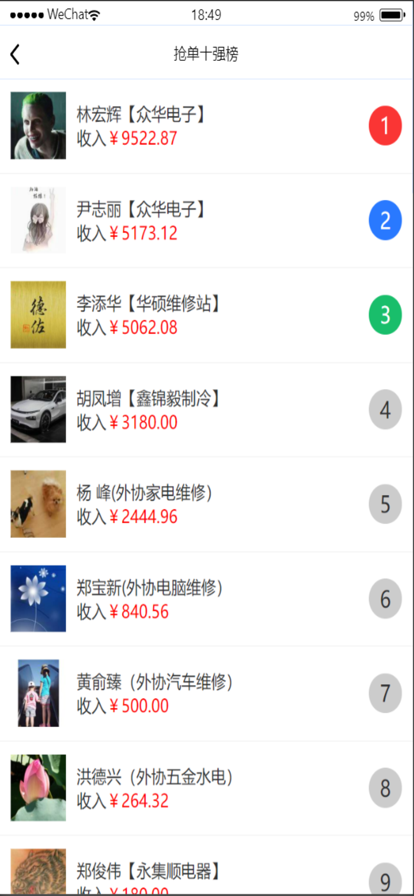 安卓供销师傅软件下载