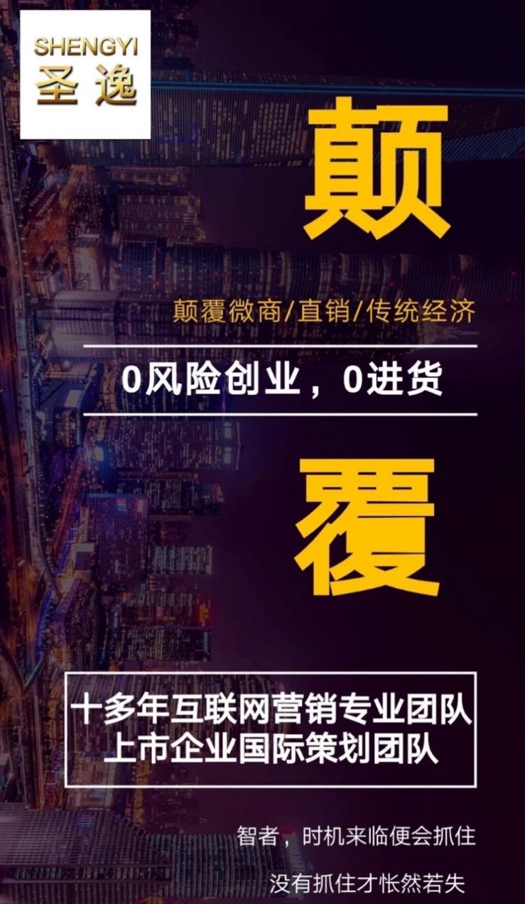 安卓圣逸软件下载