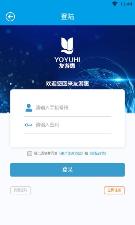 安卓友游惠app安卓版app