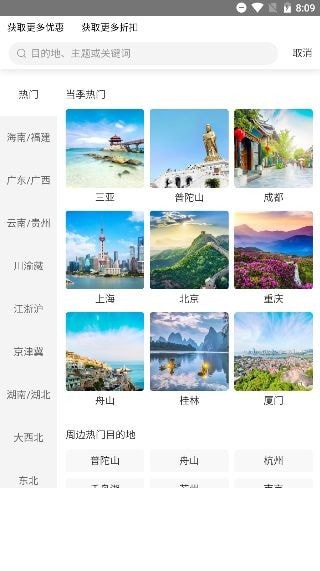 安卓蓝梦岛旅行appapp