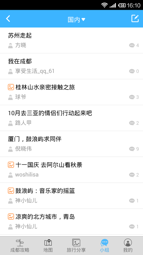 安卓成都旅游攻略app软件下载