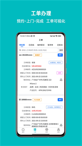 安卓云米到家app