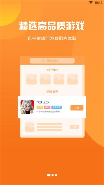 安卓7733游戏盒子app