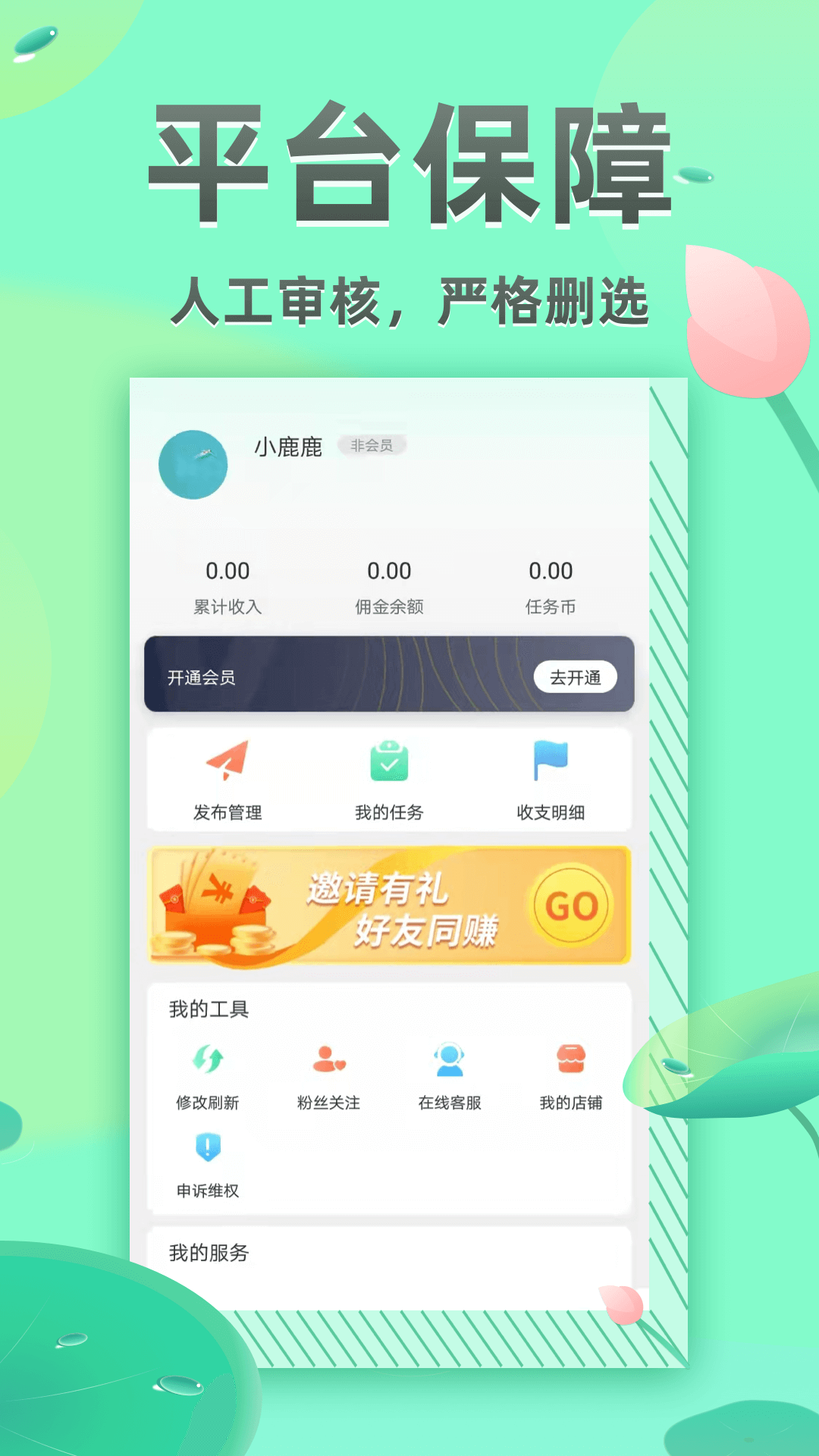 安卓兼职日日赚appapp