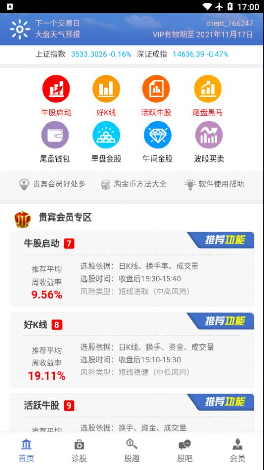 云技术选股器app会员版