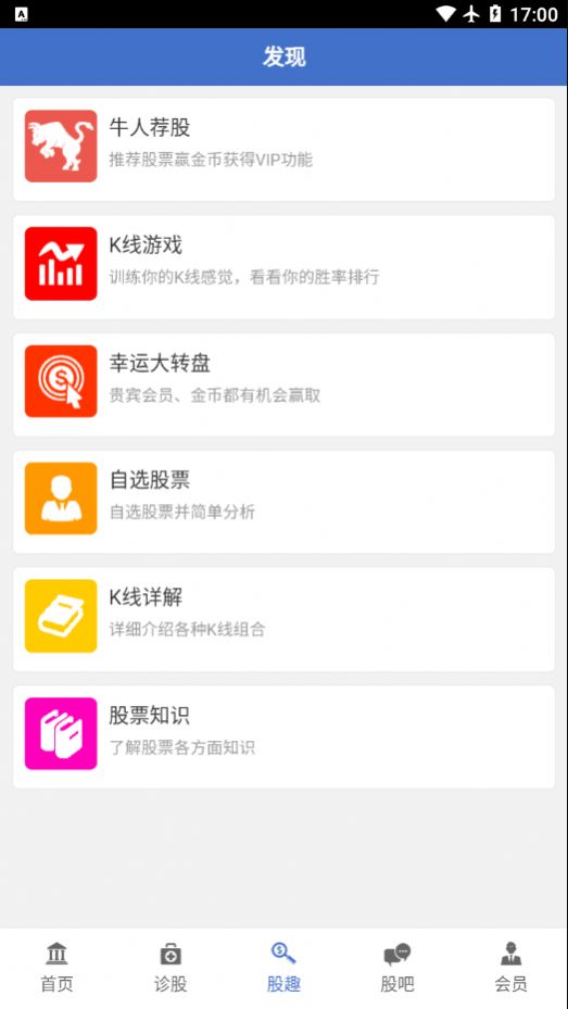 安卓云技术选股器app会员版app