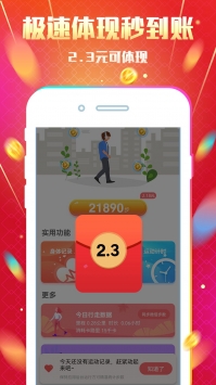 安卓运动赚钱app