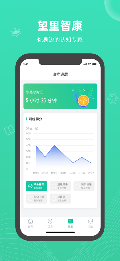 安卓望里智康认知障碍矫正appapp