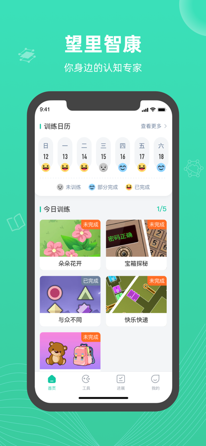 望里智康认知障碍矫正app下载