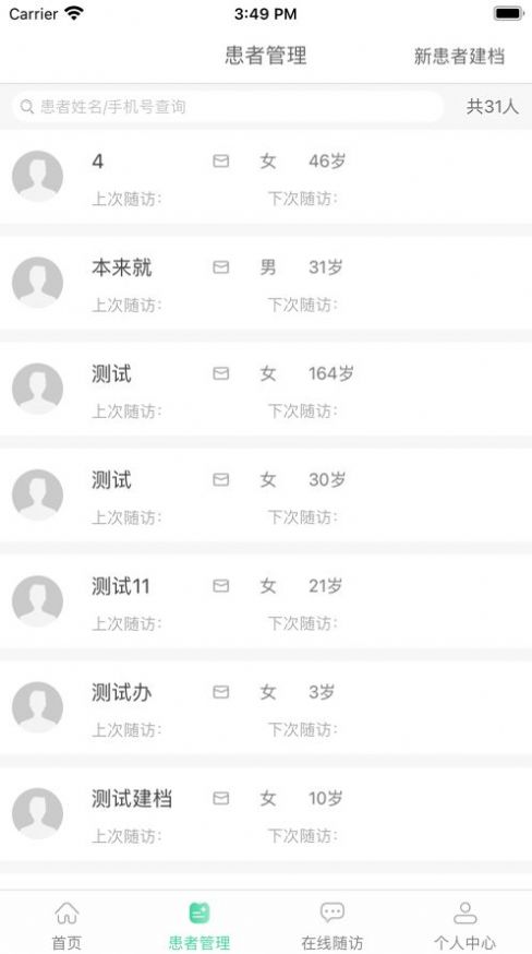 ckd营养管理服务软件下载