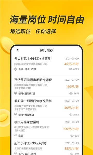 安卓有檬兼职app