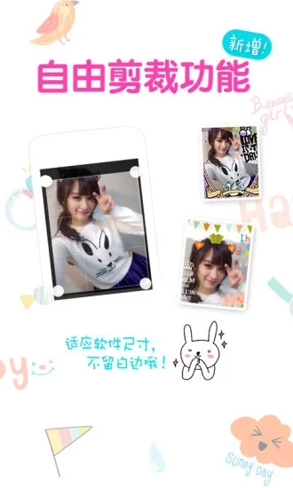 安卓美图贴贴免费版app