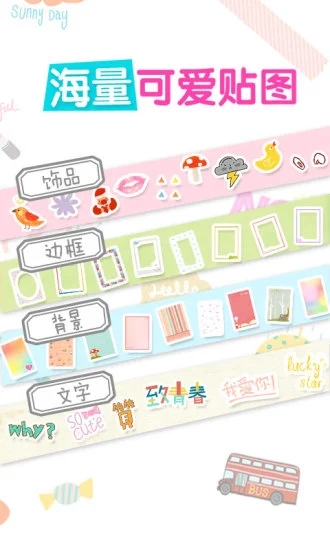 安卓美图贴贴免费版软件下载