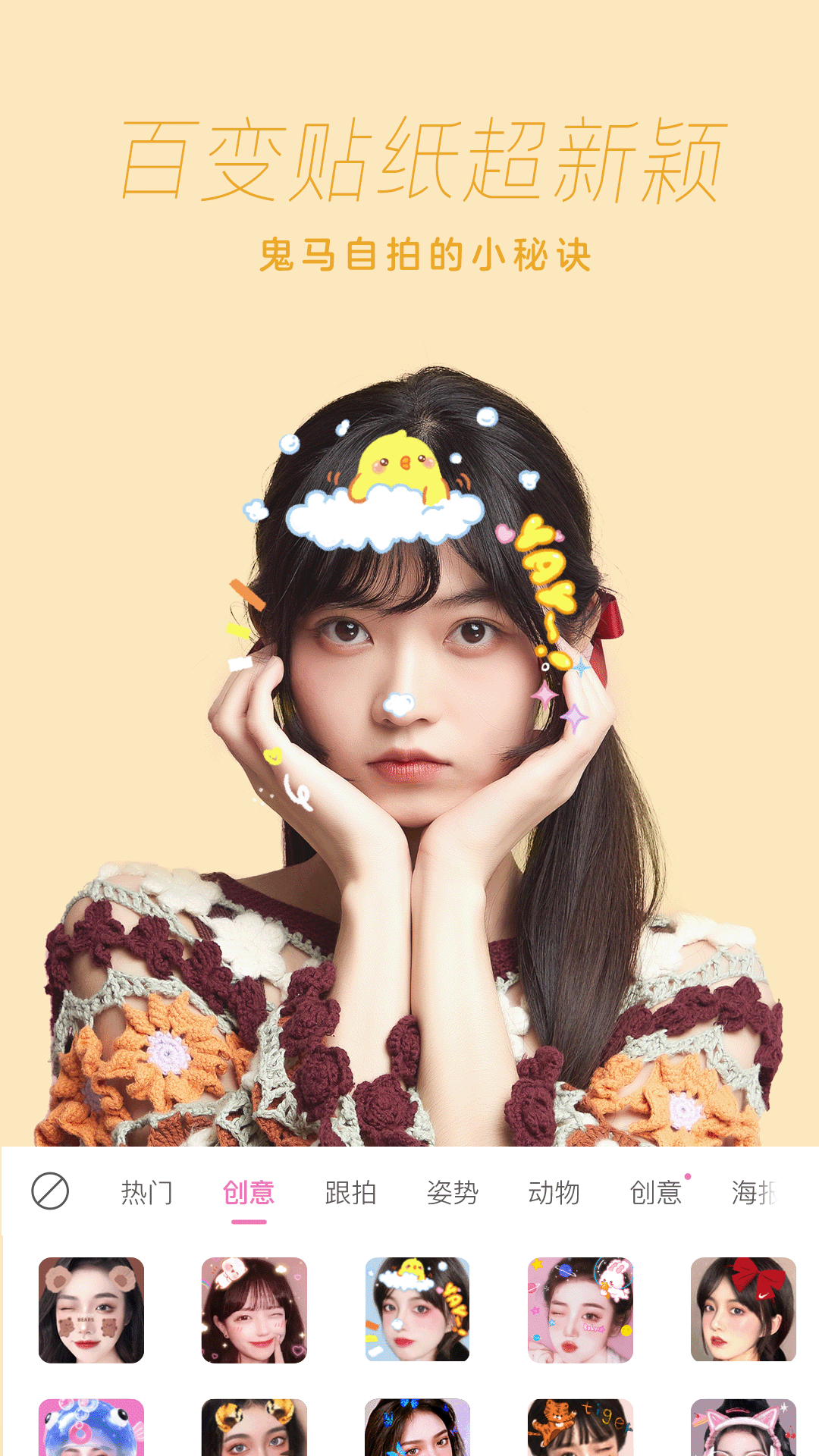 安卓一甜相机免费版app