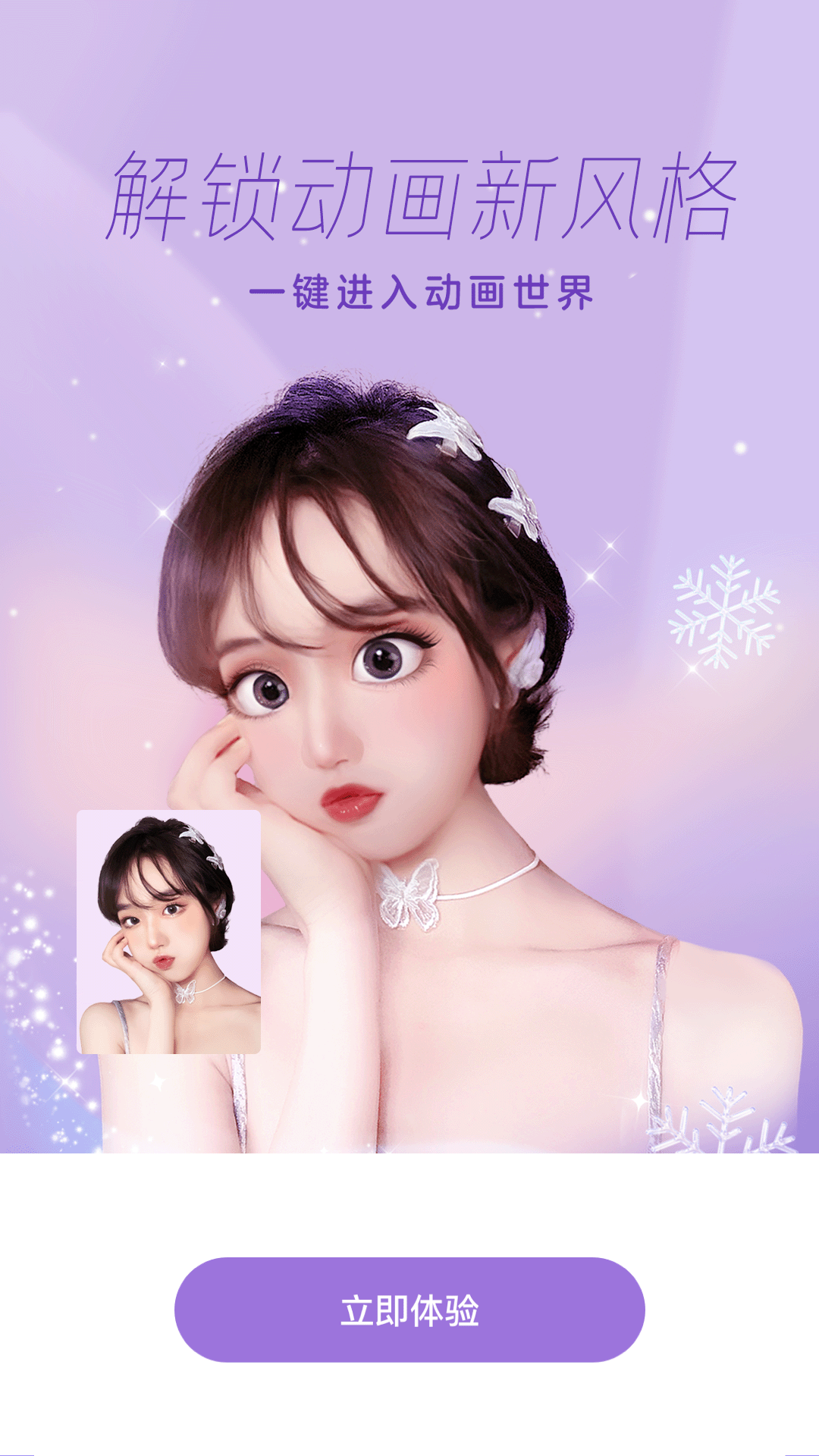 一甜相机免费版下载