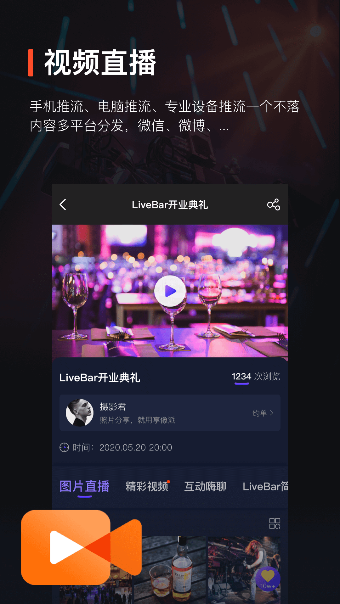 安卓享像派云摄影app