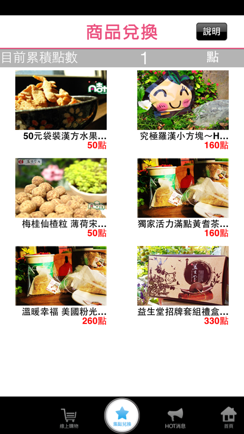 益生堂凡吉力购物app下载