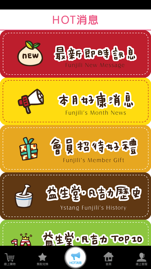 安卓益生堂凡吉力购物appapp