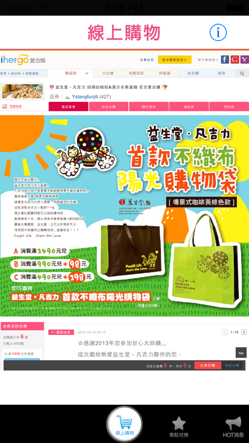 安卓益生堂凡吉力购物app软件下载