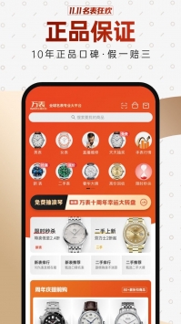 万表全球名表app下载