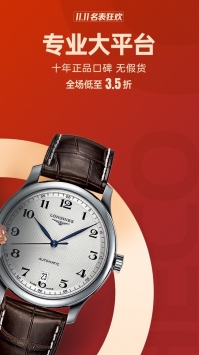 安卓万表全球名表app