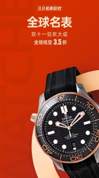 万表全球名表下载