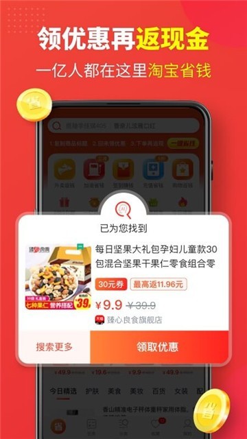 安卓省钱快报appapp