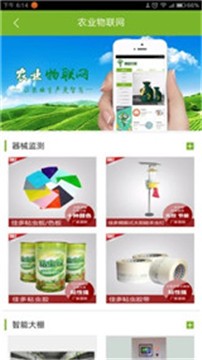 安卓蜻蜓农服app