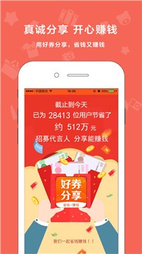 安卓好券分享app