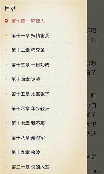 安卓漫漫小说网软件下载